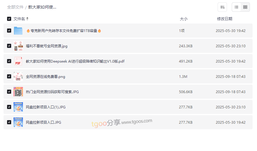 《Deepseek AI超级降维知识输出指南V1.0》免费网盘资源下载-云盘资源分享