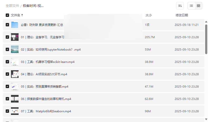 黄佳《AI应用实战课》AI人工智能实战课程网盘资源下载-云盘资源分享
