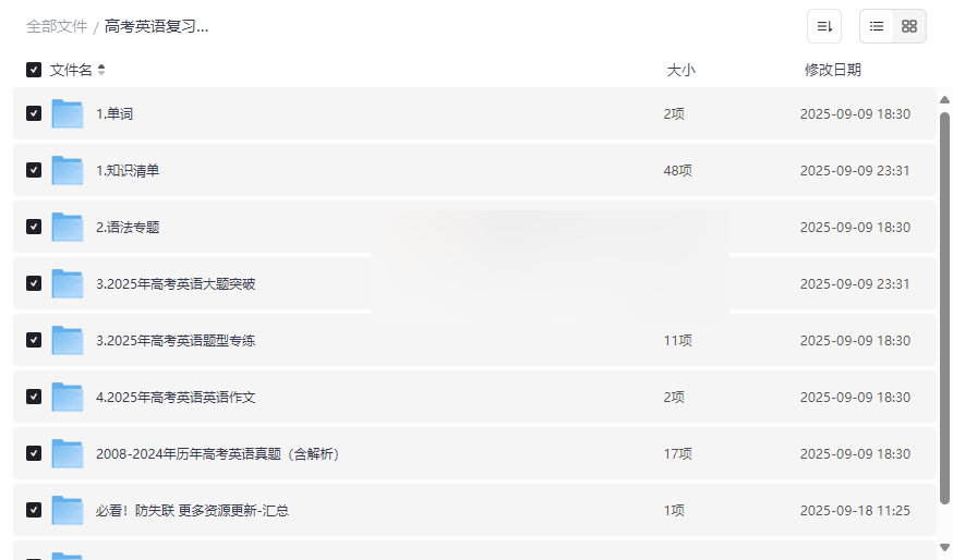 《2025高考英语复习资料合集》免费网盘下载-词汇语法题型全覆盖-云盘资源分享