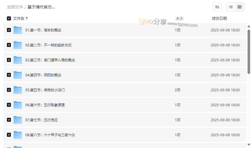 《御定奇门宝鉴》正统古法奇门遁甲公开课程网盘资源下载-云盘资源分享