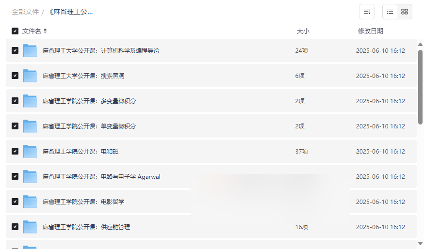 《麻省理工MIT公开课全集》中英双语+配套资料网盘资源下载-云盘资源分享
