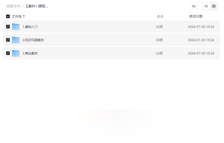 《AI从入门到大神》全套视频课程+素材包免费下载-云盘资源分享