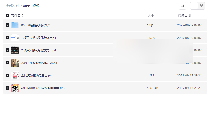《AI养生视频制作变现全攻略》免费网盘资源下载-云盘资源分享