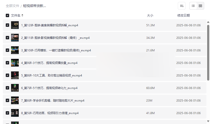 《短视频带货变现全攻略》免费网盘资源下载-云盘资源分享