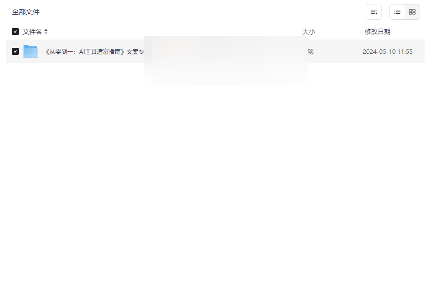 《AI工具造富指南》文案专家篇:从零掌握AI文案变现的完整资源包-云盘资源分享