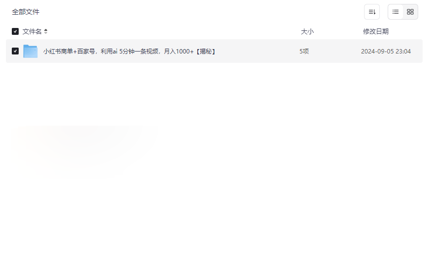 《小红书商单+百家号AI视频变现项目》零基础月入1000+实战教程-云盘资源分享