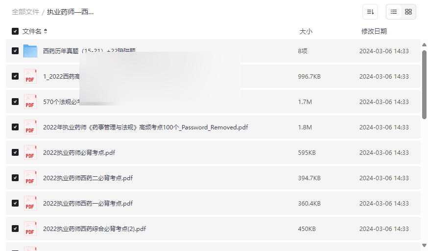《执业药师西药备考资源包》历年真题+高频考点+模拟题库免费下载-云盘资源分享