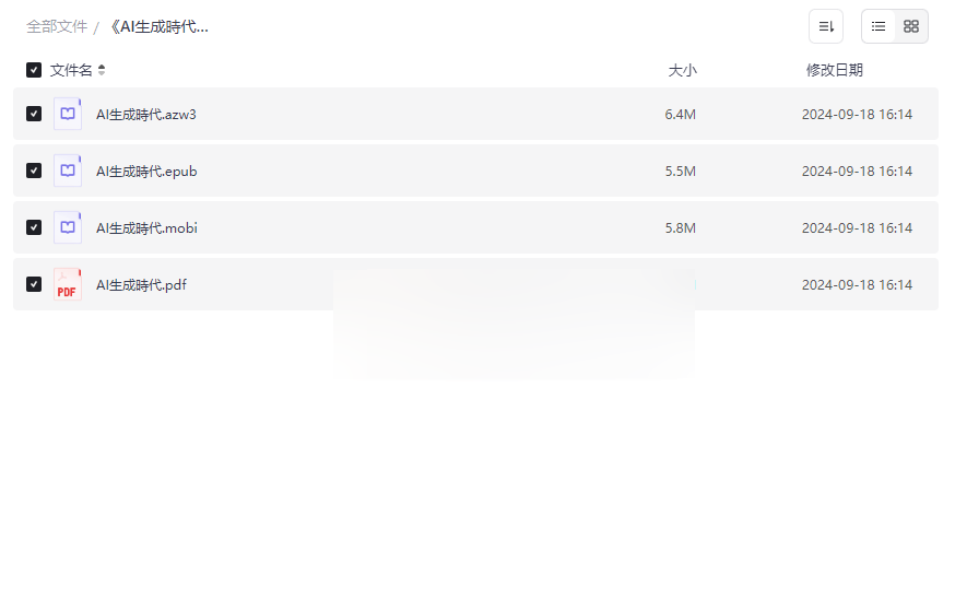 《AI生成時代》AI创作权威指南+多格式电子书资源免费下载-云盘资源分享