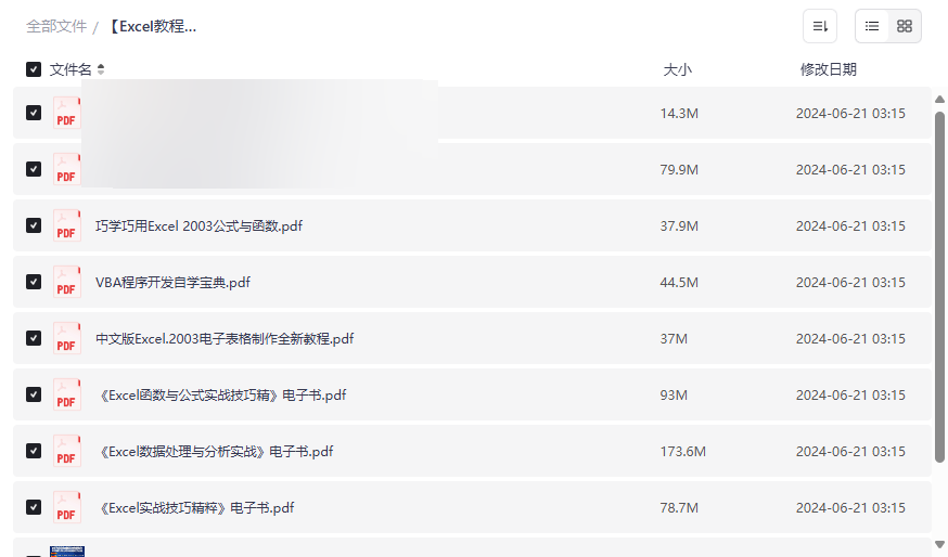 《Excel高效办公全攻略》免费网盘资源下载VBA编程+数据分析+函数公式-云盘资源分享