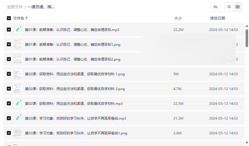 《一通百通，搞定各领域的全能自学法教程》免费网盘资源下载-云盘资源分享