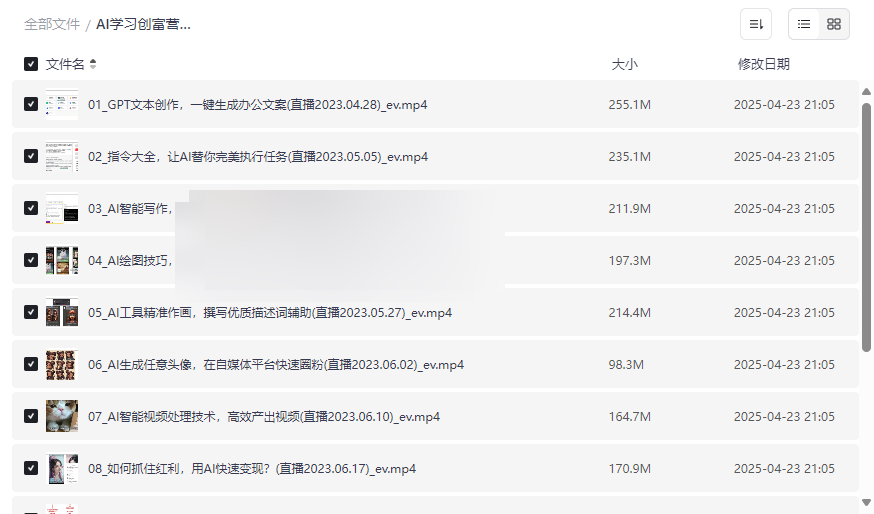 《AI学习创富营》实战课程网盘资源下载掌握AI技能实现财富增长-云盘资源分享
