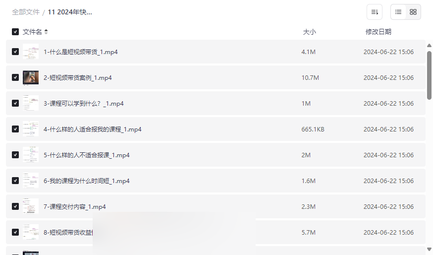《2024快手短视频带货教程》零基础到高手实战课程网盘下载-云盘资源分享