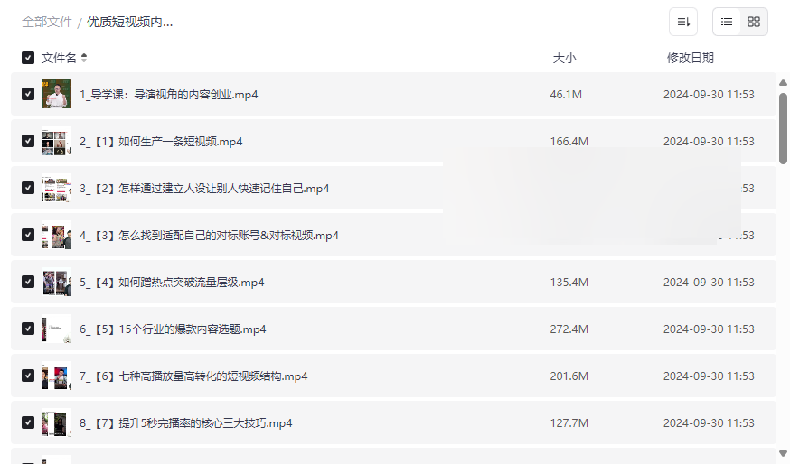 《短视频创作进阶SOP课》网盘资源下载-15大行业爆款选题库+7种高转化结构-云盘资源分享