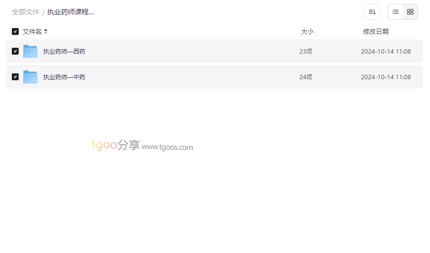 《执业药师考试备考资料合集》免费网盘资源下载-云盘资源分享