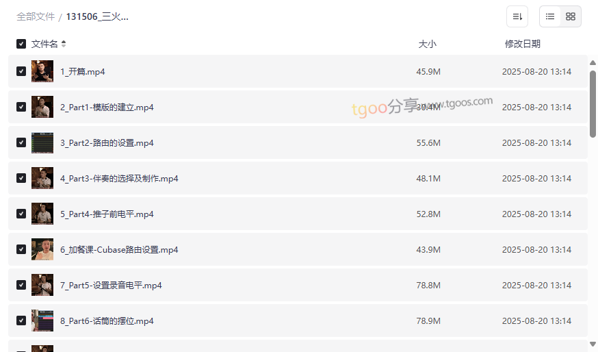 《三火和你玩音乐贴唱混音教程》免费网盘资源下载-云盘资源分享