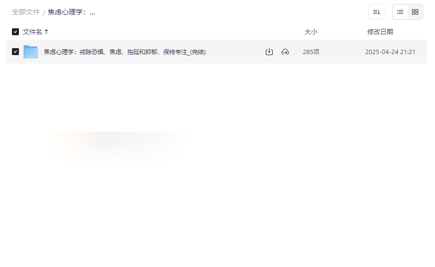 《焦虑心理学》完整音频课程资源下载戒除恐惧焦虑拖延抑郁-云盘资源分享