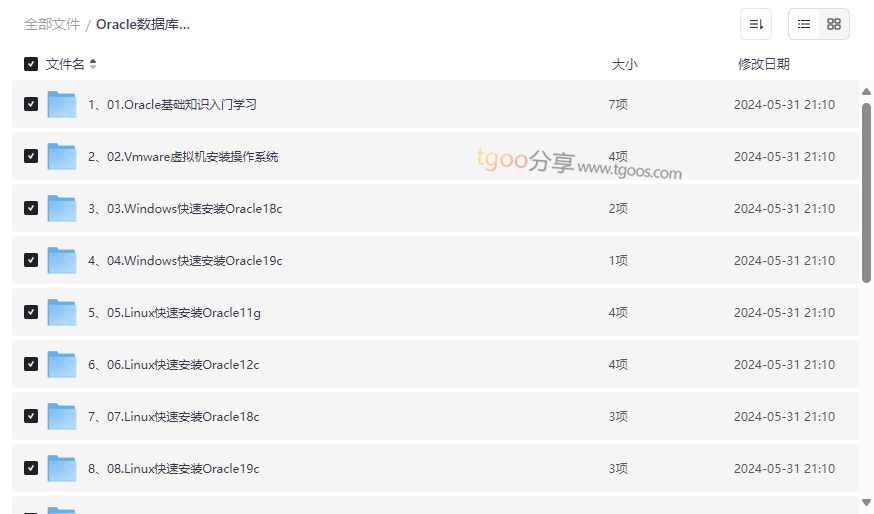 《Oracle数据库工程师实战培训》从入门到精通网盘资源下载-云盘资源分享