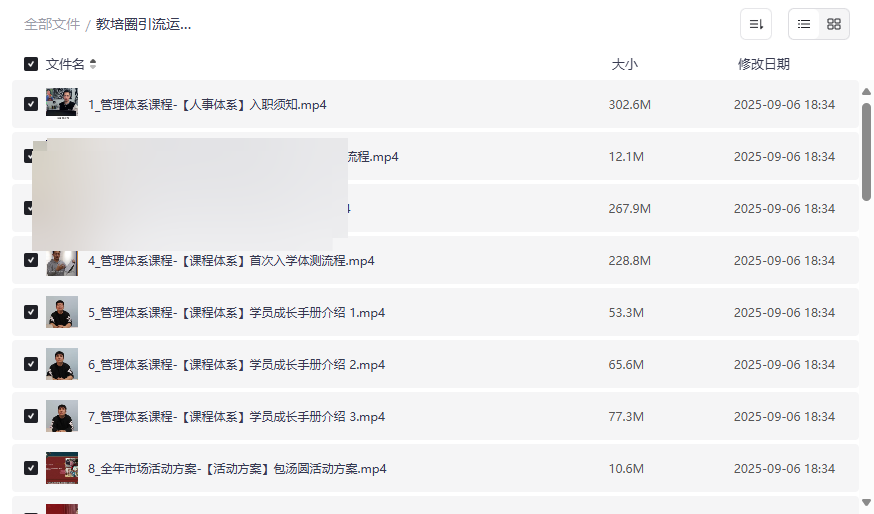 《教培圈引流运营+管理全套课程》高质量网盘资源免费下载-云盘资源分享