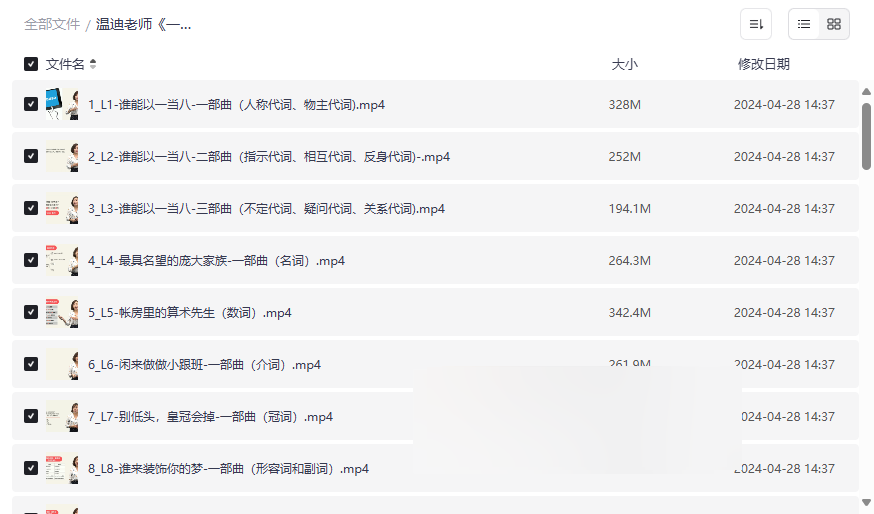 《一口气英语语法》全套课程网盘下载-温迪老师趣味英语语法学习资源-云盘资源分享