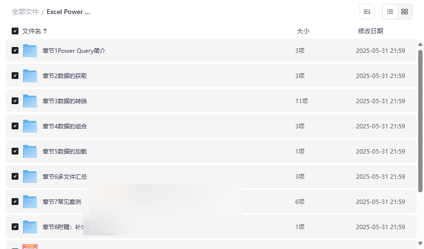 《Excel Power Query完整视频教程》免费网盘资源下载-云盘资源分享