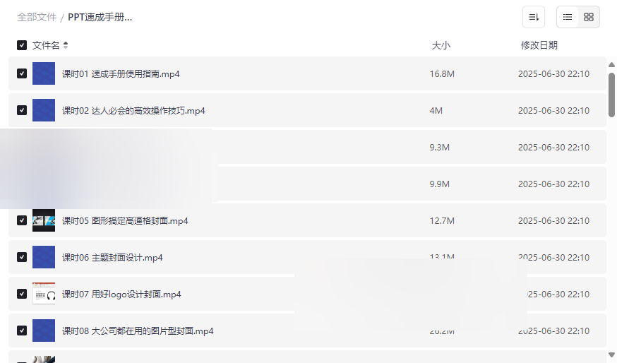 《PPT速成手册70讲》含金量100万PPT设计课程免费网盘下载-云盘资源分享