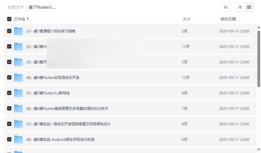 《Flutter3.x跨平台短视频App开发实战》完整项目资源下载-云盘资源分享