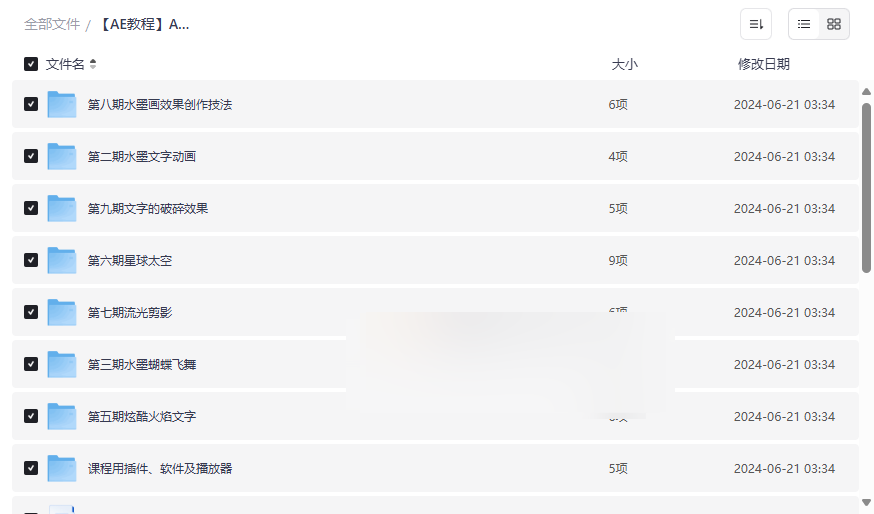 《AE影视高级特效教程》高清视频+工程文件+插件包网盘下载-云盘资源分享