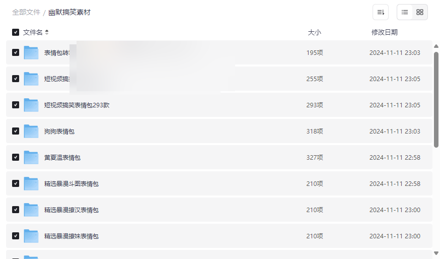 《幽默搞笑素材资源合集》免费网盘下载表情包转场视频/GIF/暴漫系列-云盘资源分享