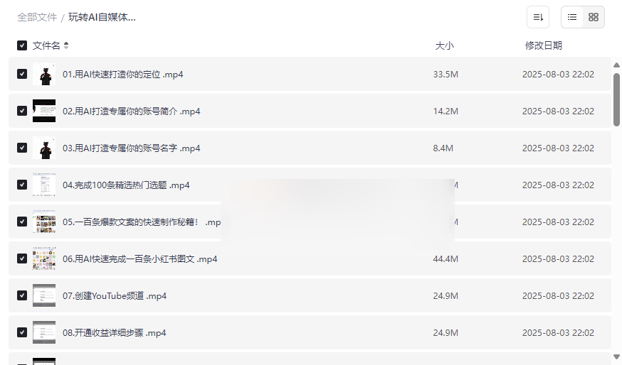 《AI自媒体变现实战课程》免费网盘资源下载：快速提升流量与收益-云盘资源分享