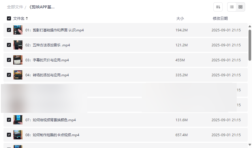 《剪映APP基础剪辑教程》全套网盘资源免费下载,零基础快速上手视频剪辑-云盘资源分享