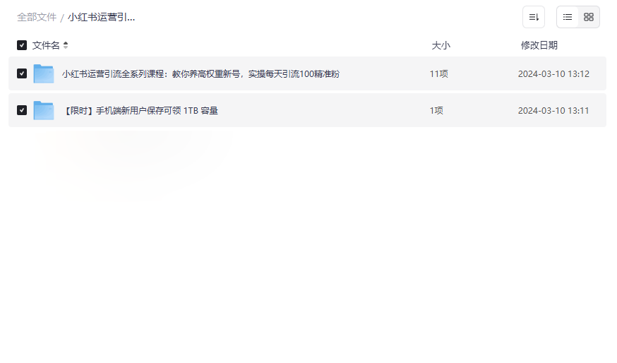 《小红书运营引流全系列课程》免费网盘资源下载-云盘资源分享