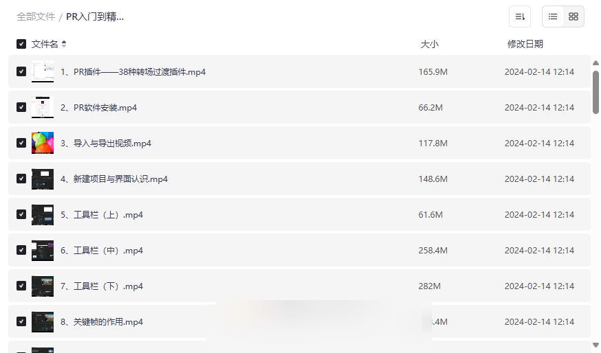 《PR入门到精通速成课程》免费网盘资源下载108节完整视频教程-云盘资源分享