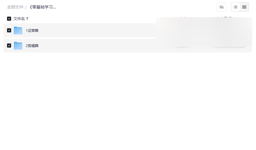 《零基础手机剪辑入门到精通》免费网盘资源下载-云盘资源分享