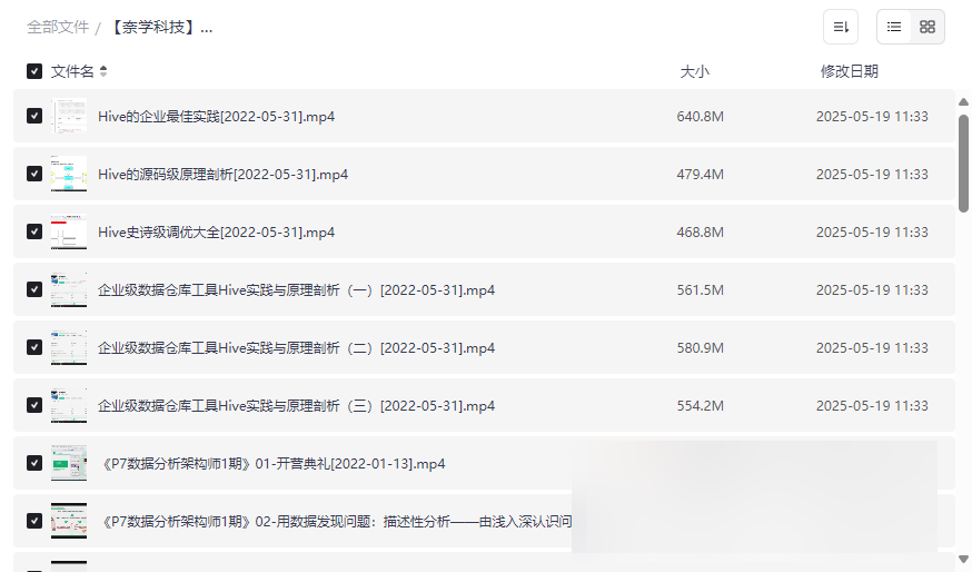 《奈学科技P7数据分析架构师》高阶课程网盘资源下载-云盘资源分享