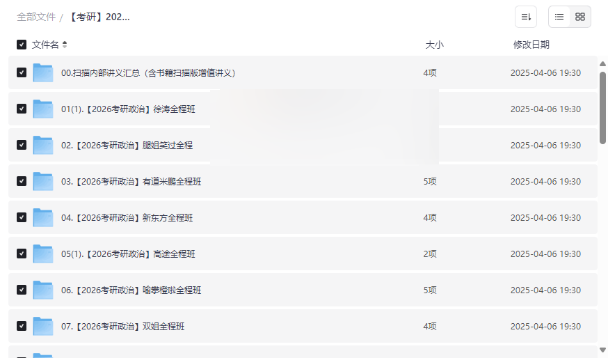 《2026考研政治名师全程班》网盘资源合集下载|徐涛腿姐米鹏新东方等十大名师课程-云盘资源分享