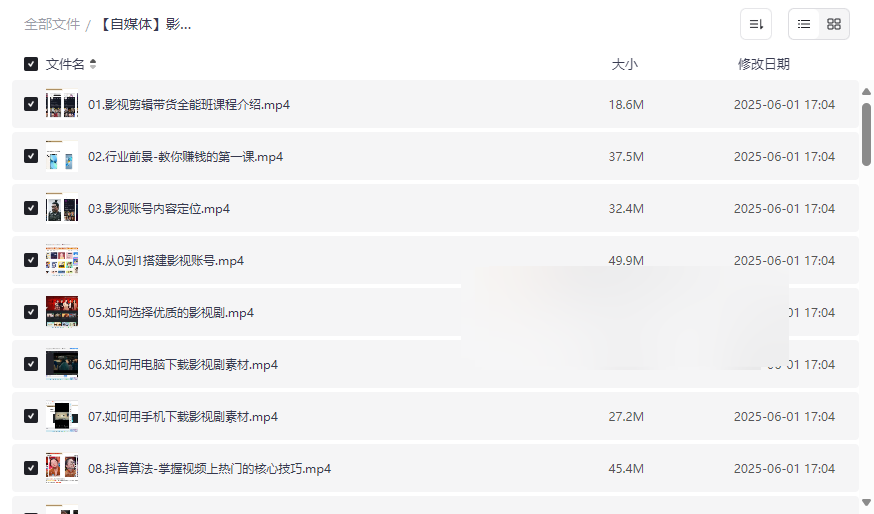 《自媒体影视剪辑带货全能班》实战变现课程网盘资源下载-云盘资源分享