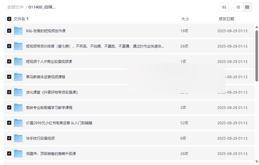 《自媒体技巧大全》全链路实战课程网盘资源下载-云盘资源分享