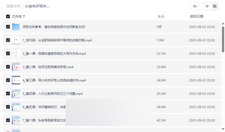 《小说书评写作与自媒体运营课程》免费网盘资源下载-云盘资源分享
