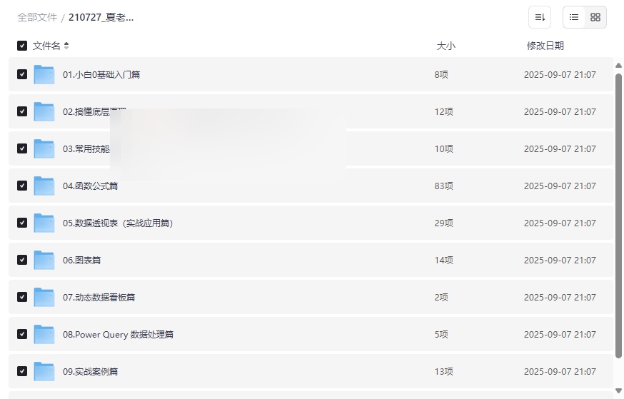 《夏老师WPS Excel办公精讲课》80+小时全链路实战教程网盘下载-云盘资源分享