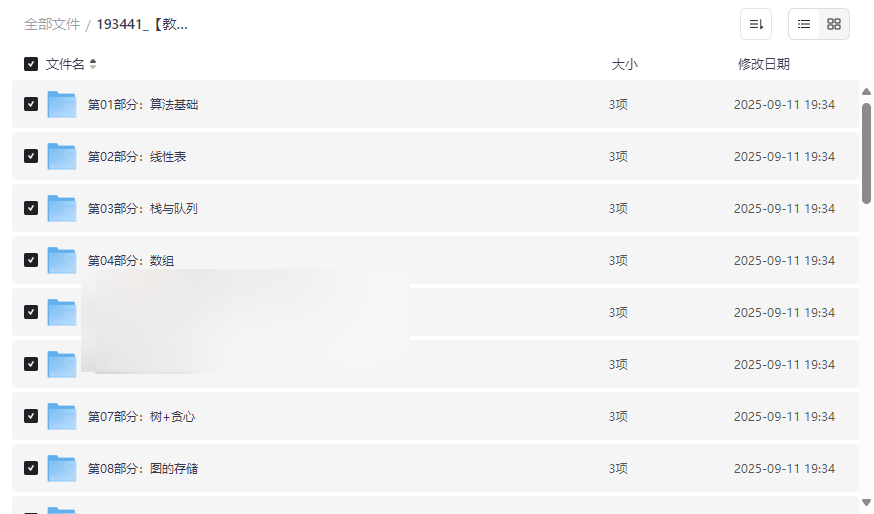 《程序员数据结构与算法实战刷题特训营》高质量网盘资源下载-云盘资源分享