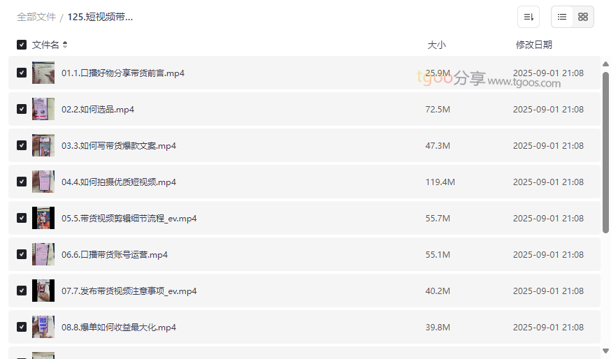 《逆袭口播好物带货课》短视频带货实战系统课网盘资源下载-云盘资源分享