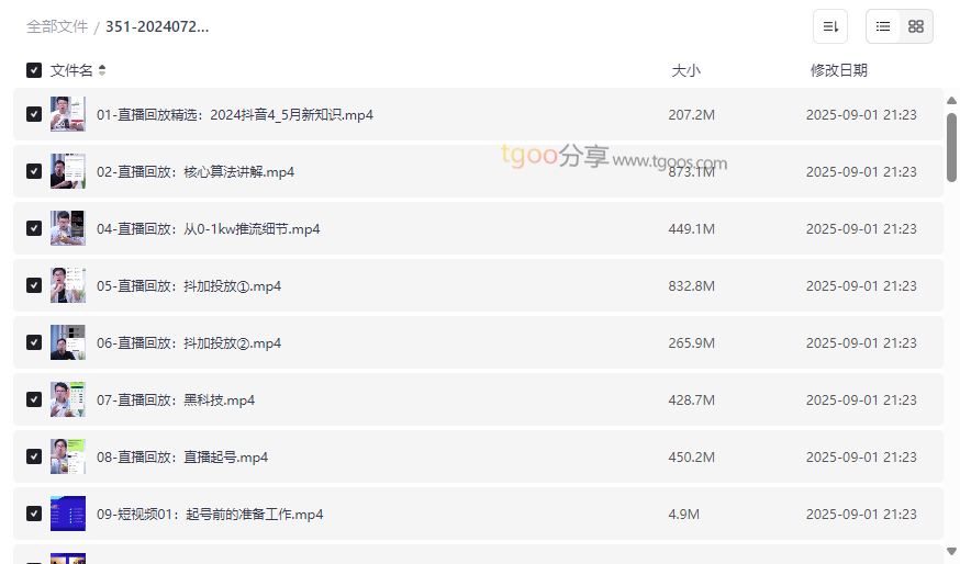 《抖音剪映课+短视频综合课程》免费网盘资源下载-云盘资源分享