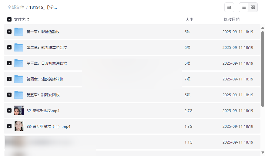 《马小花日常妆容课》从零基础到高手全套视频教程网盘资源下载-云盘资源分享