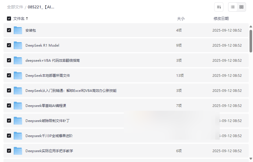 《DeepSeek AI大模型全套资源》免费网盘下载:从安装到变现的完整生态链-云盘资源分享