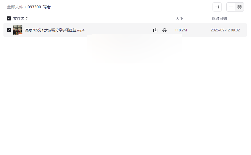 《高考709分北大学霸学习经验》免费网盘资源下载-云盘资源分享