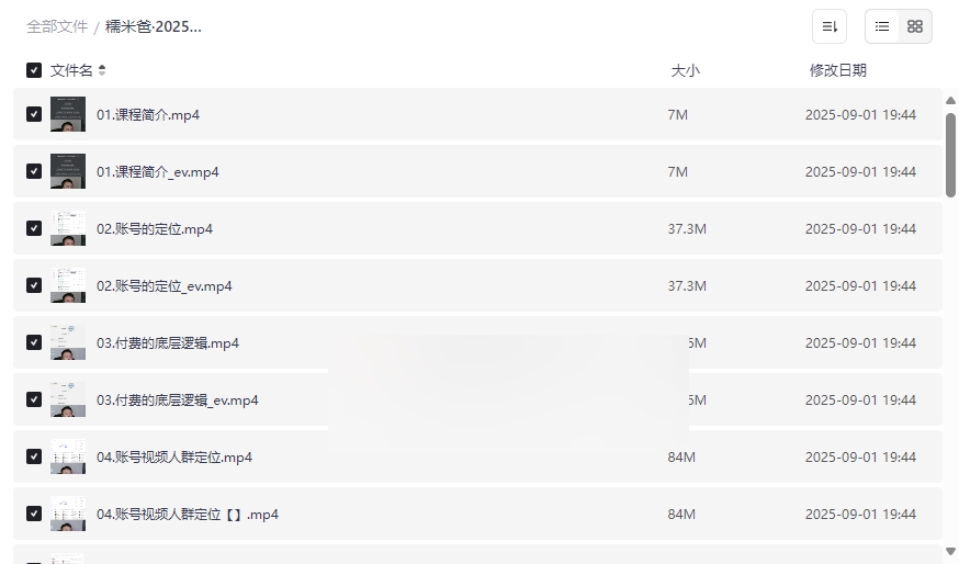 《2025年短视频图文商品卡随心推千川投流课程》付费电商实战指南下载-云盘资源分享