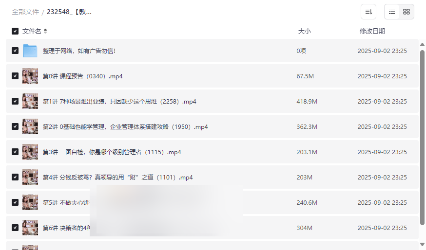 《职场管理实战课程》免费网盘资源下载｜从入门到精通-云盘资源分享