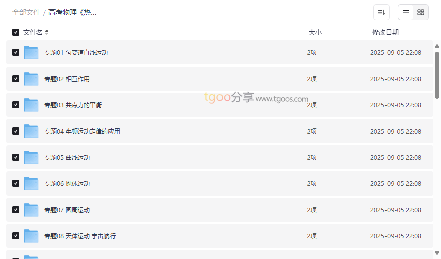 高考物理《热点知识讲练与题型归纳》25版网盘资源下载-系统复习资料-云盘资源分享