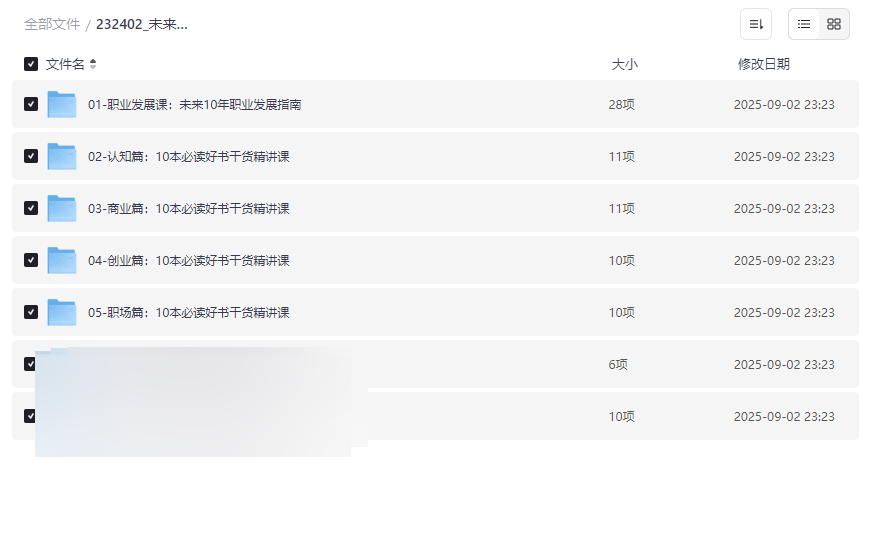 《未来10年职业发展规划指南》免费网盘资源下载，AI时代职业竞争力提升-云盘资源分享