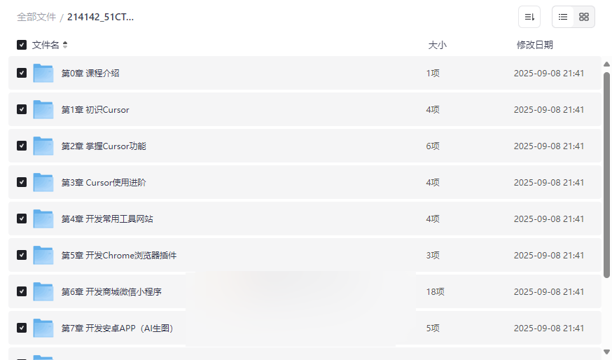 《51CTO猿悟-AI智时代：一节课玩转Cursor》AI编程工具实战课程网盘下载-云盘资源分享